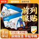 远红外前列腺穴位贴敷理疗贴按摩热敷贴膏保健肚脐贴膏药贴 器械