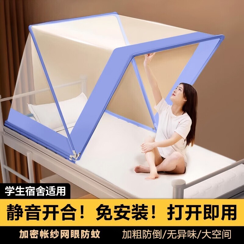 可折叠蚊帐便携学生宿舍2026年新款免安装防蚊支架婴儿床加密方便
