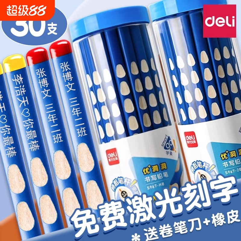 【免费激光刻字】得力洞洞铅笔