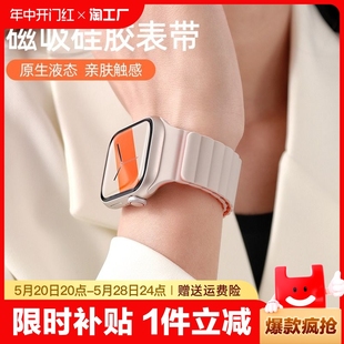 1硅胶双色创意运动磁吸男女新款 适用applewatch8表带苹果手表s9代iwatch7 ultra2代智能星光