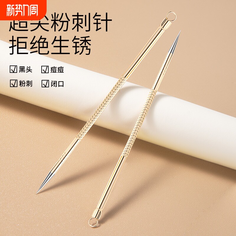 粉刺针超尖粉刺针去黑头暗疮针套装专业挤痘痘闭口神器美容工具