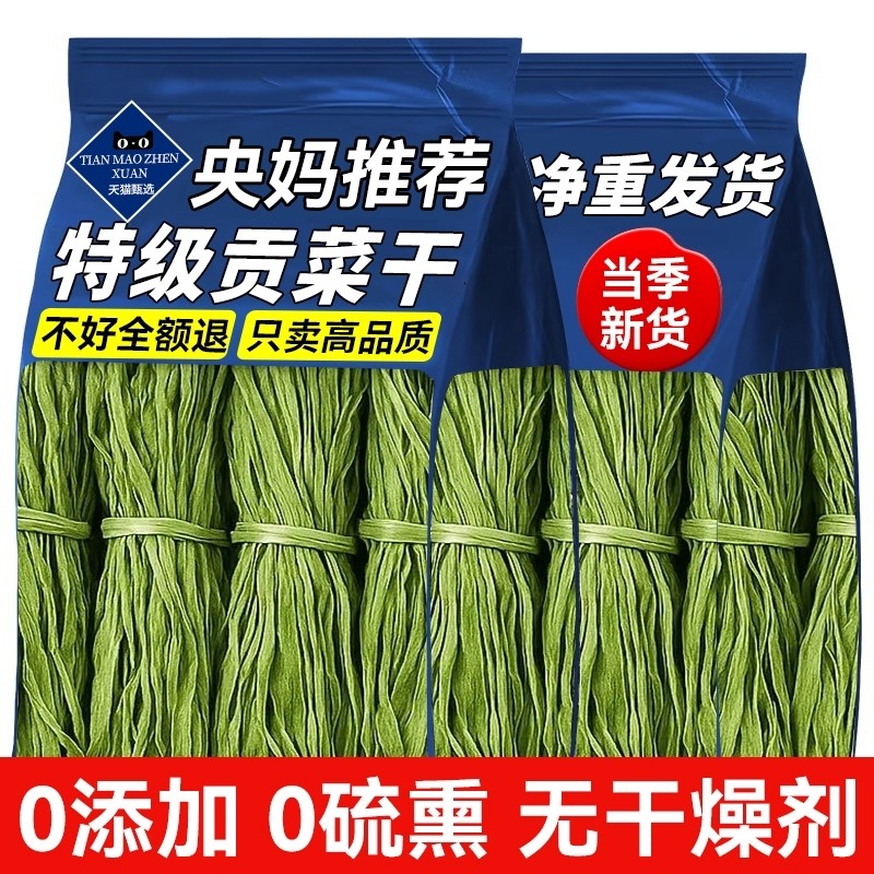 2025新贡菜干货特级商用批发农家苔干响苔菜干货火锅专用脱水蔬菜