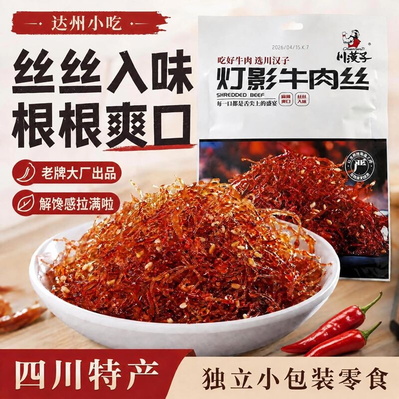 川汉子灯影牛肉丝四川特产小包装五香麻辣味灯影丝休闲解馋小零食