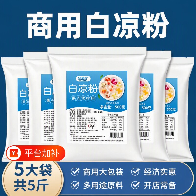 白凉粉摆摊专用儿童果冻粉食品级冰粉免煮做果冻家用凉粉食用水果