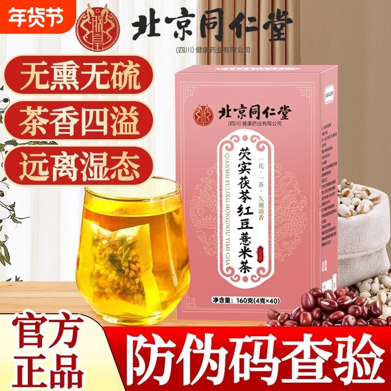 红豆薏米赤小豆芡实茯苓茶包正品养生茶薏米茶菊花薏仁枸杞湿气
