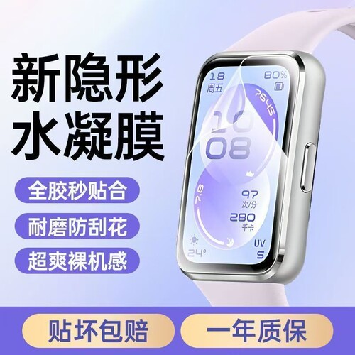 【原配水凝膜】适用华为手环11