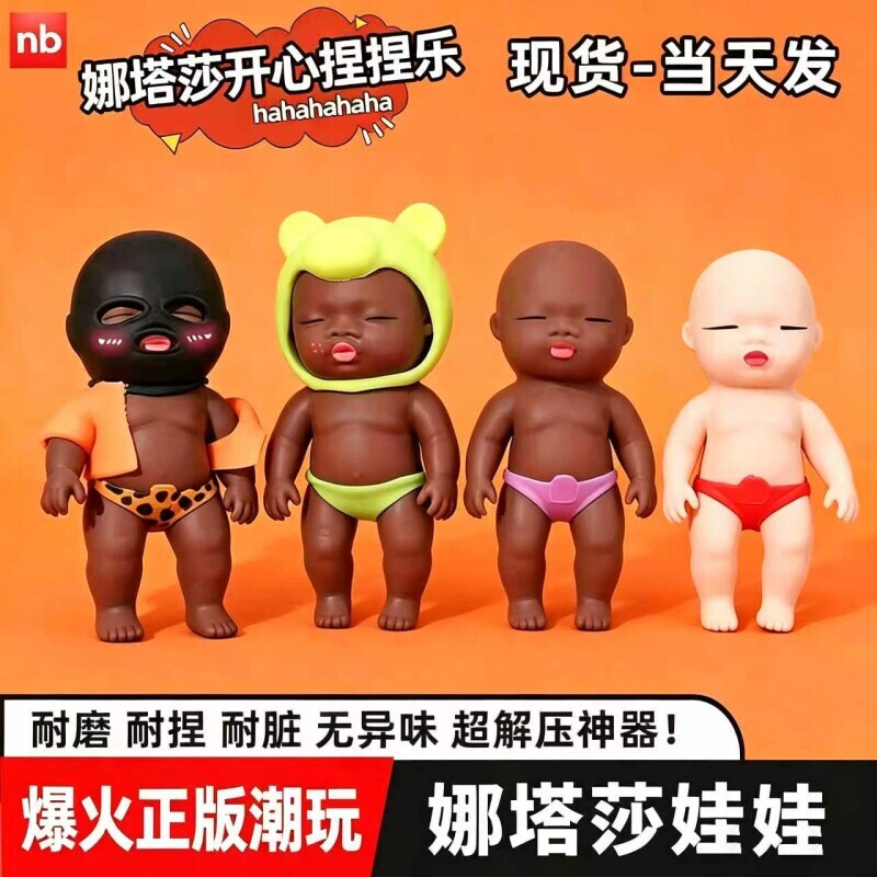 娜塔莎黑娃娃解压神器小黑娃公仔人偶玩偶黑人丑娃娃恶搞捏捏送礼