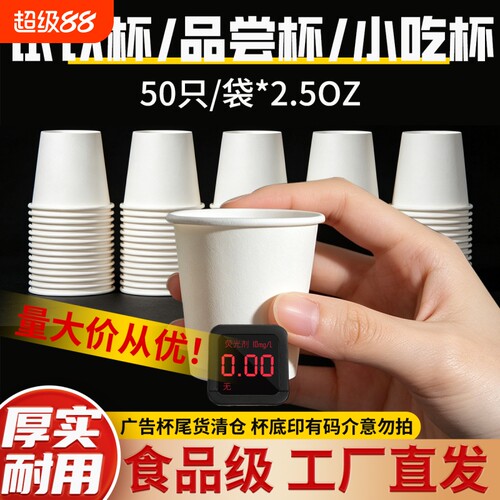 品尝杯一次性试饮杯2000只杯子白色小号50ml试喝杯商用整箱食品级