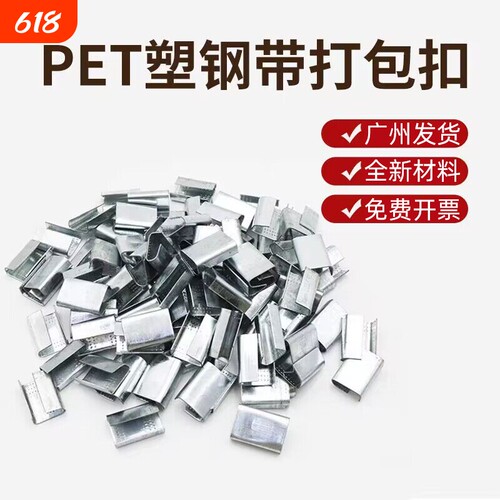 1608塑钢打包扣铁皮打包扣