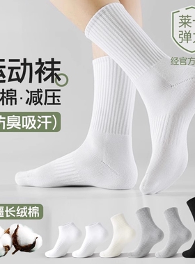 袜子男士吸汗透气防臭运动中筒袜白色短筒袜春秋款长筒束腰防滑