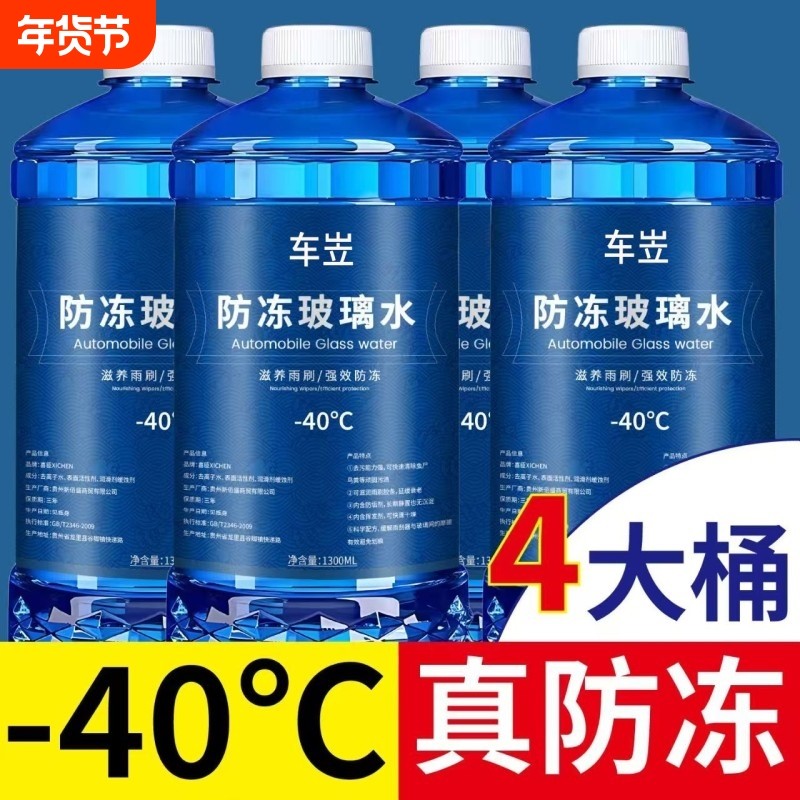 玻璃水汽车强力去污去油膜专用冬季零下20度去冰晶防冻雨刮器液,汽车零部件/养护/美容/维保,玻璃水,淘宝优惠券,粉丝福利购,淘宝优惠卷