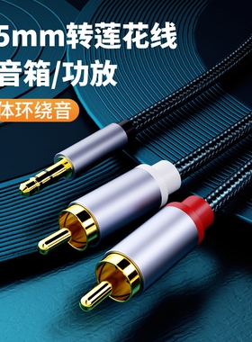 音频线一分二aux3.5mm转双莲花手机电脑与功放rca音响连接线红白插头转接线音箱低音炮专用输出入一拖二无损