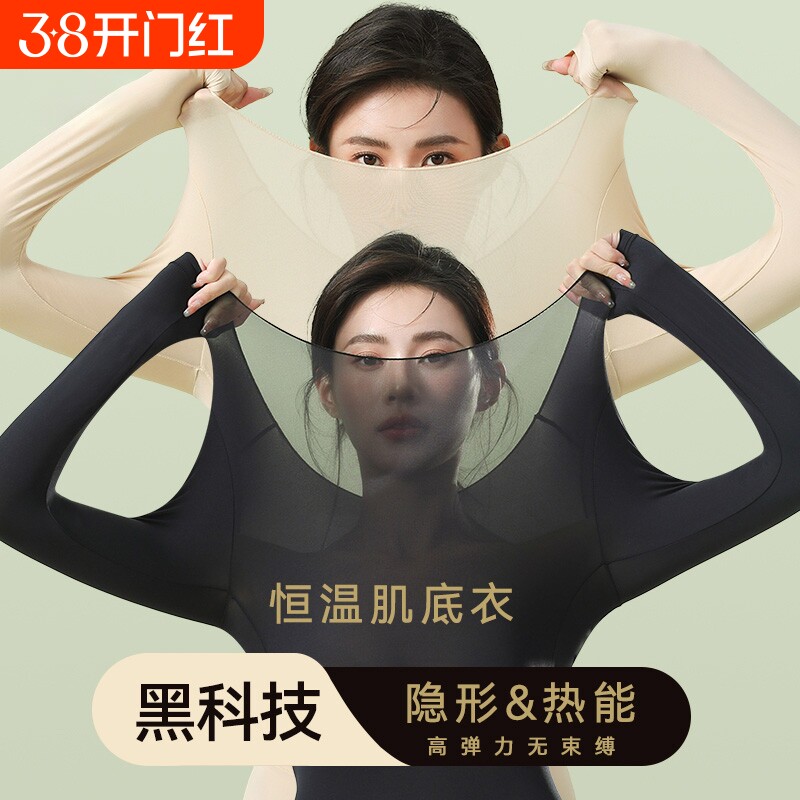 37度超薄肌底衣保暖内衣女士秋衣秋裤套装恒温发热隐形打底衣薄款