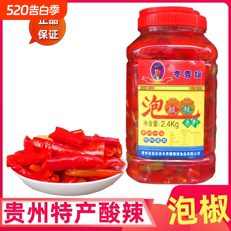 泡椒 贵州特产冬秀泡椒酸辣椒2400克  泡酸辣椒