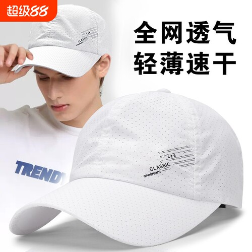 棒球帽网眼防晒帽遮阳速干鸭舌帽