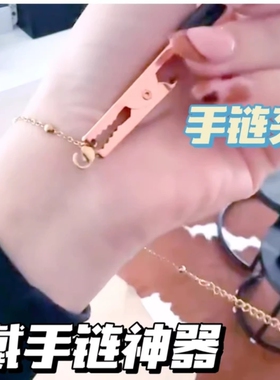 戴手链辅助器夹子首饰纯银项链