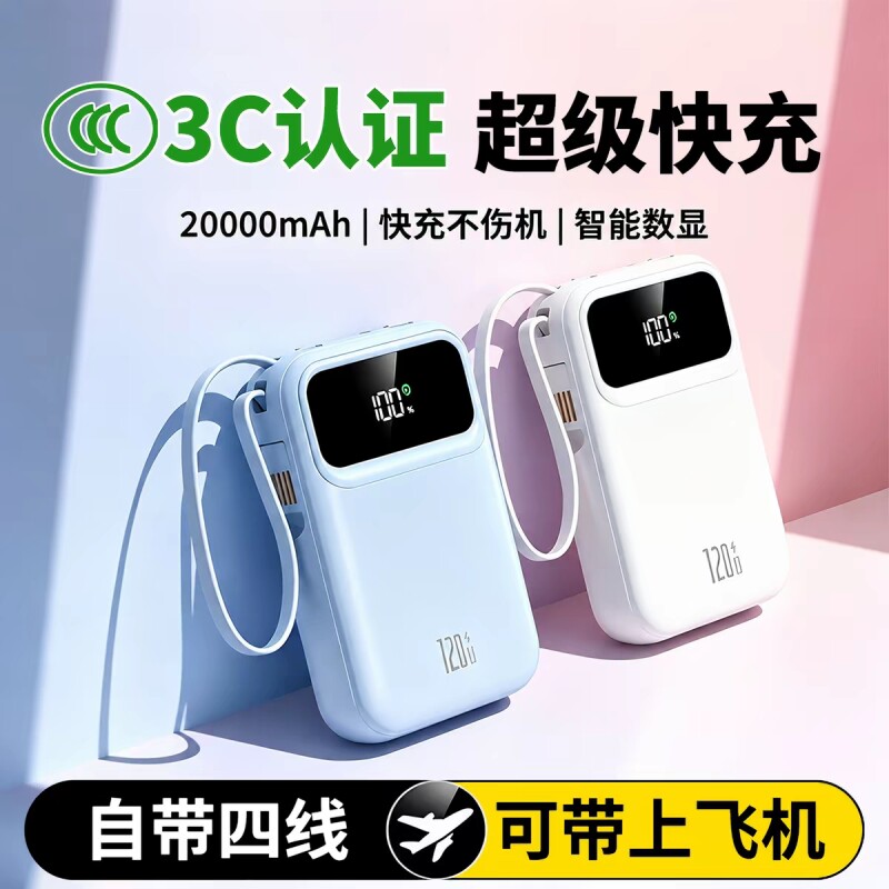 充电宝20000毫安3C认证可上飞机超级快充大容量新款超薄小巧便携自带线费尔班正品适用手机通用移动电源闪充