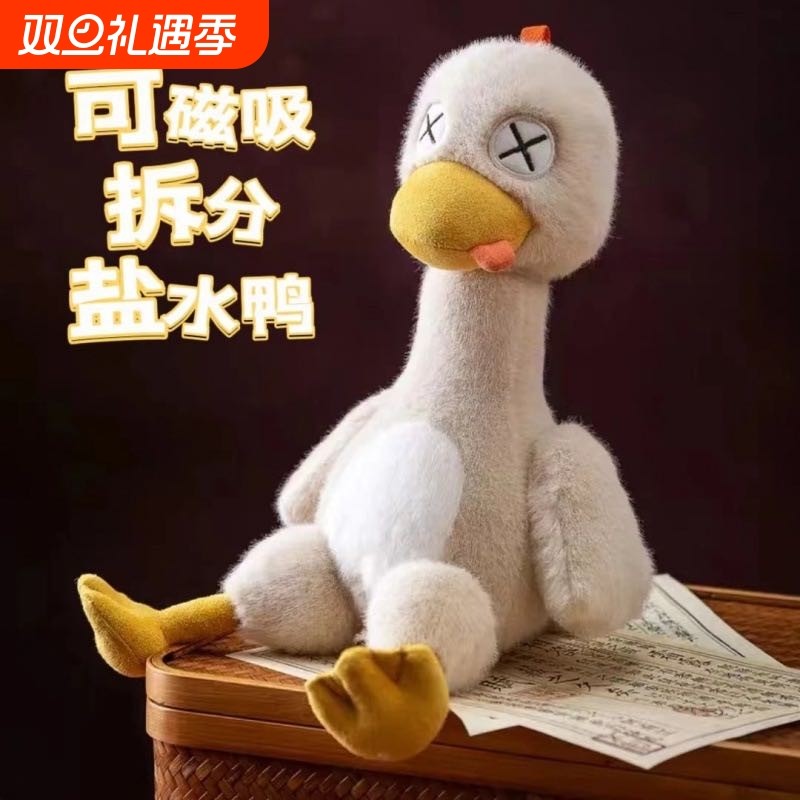 盐水鸭玩偶毛绒玩具可磁吸拆分南京特产烤鸭公仔娃娃生日礼物女生