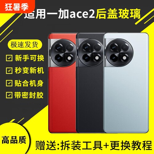 适用于一加ACE2后盖1+ace2pro手机玻璃后屏OnePlus Ace2电池盖后壳替换外壳背屏板