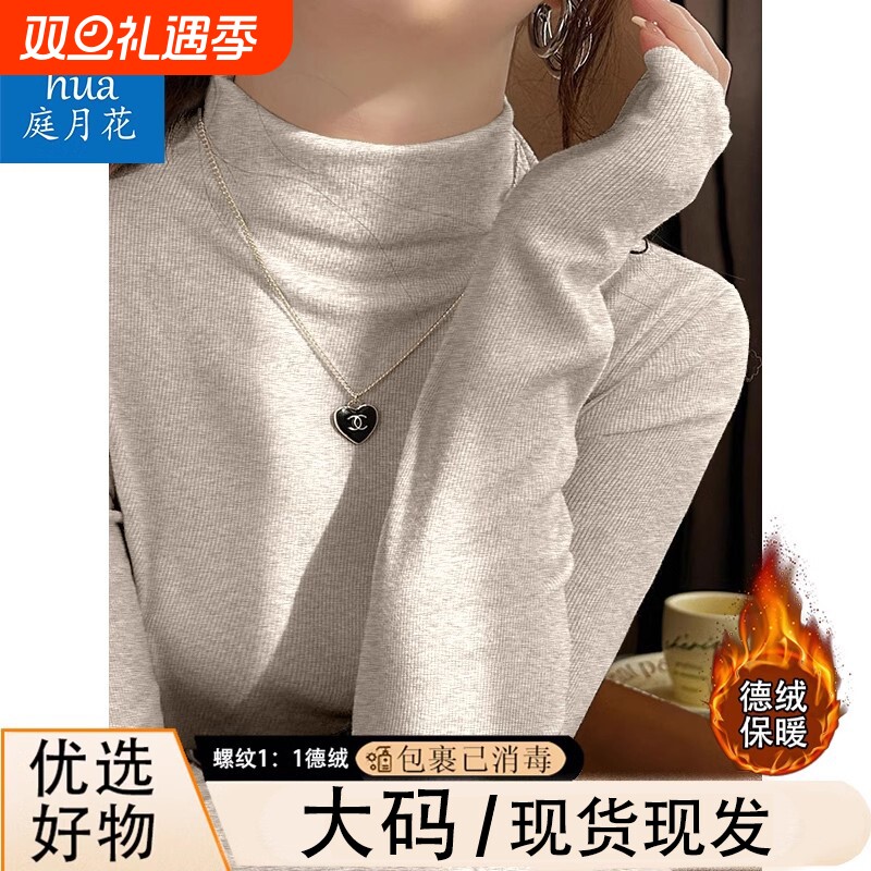 半高领大码200斤打底衫德绒保暖修身显瘦t恤女秋季新款长袖上衣服