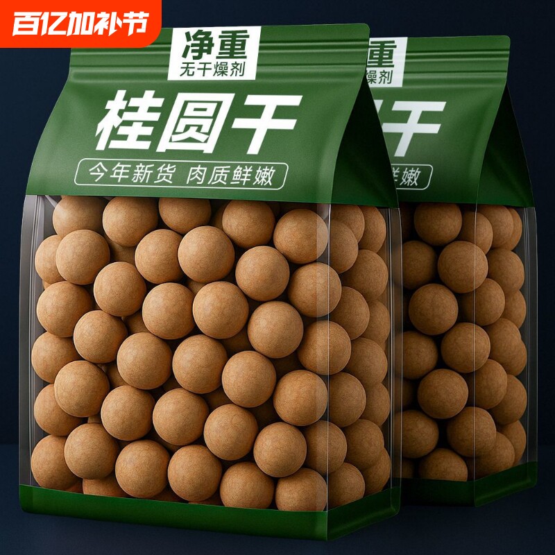 福建莆田特产新货大果桂圆干非特级无核农家新鲜大龙眼干货泡水
