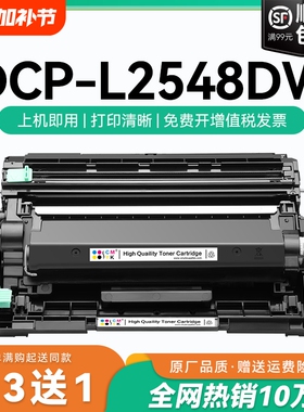 适用兄弟DCP-L2548DW粉盒TN-2520兄弟2548打印机硒鼓墨盒TN-2520XL激光一体机墨碳粉盒Brother易加粉硒鼓CMYK