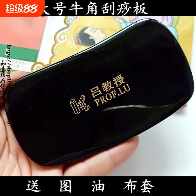 正品吕教授刮痧板大号天然水牛角牛角美容背部全身通用刮肚子胸部