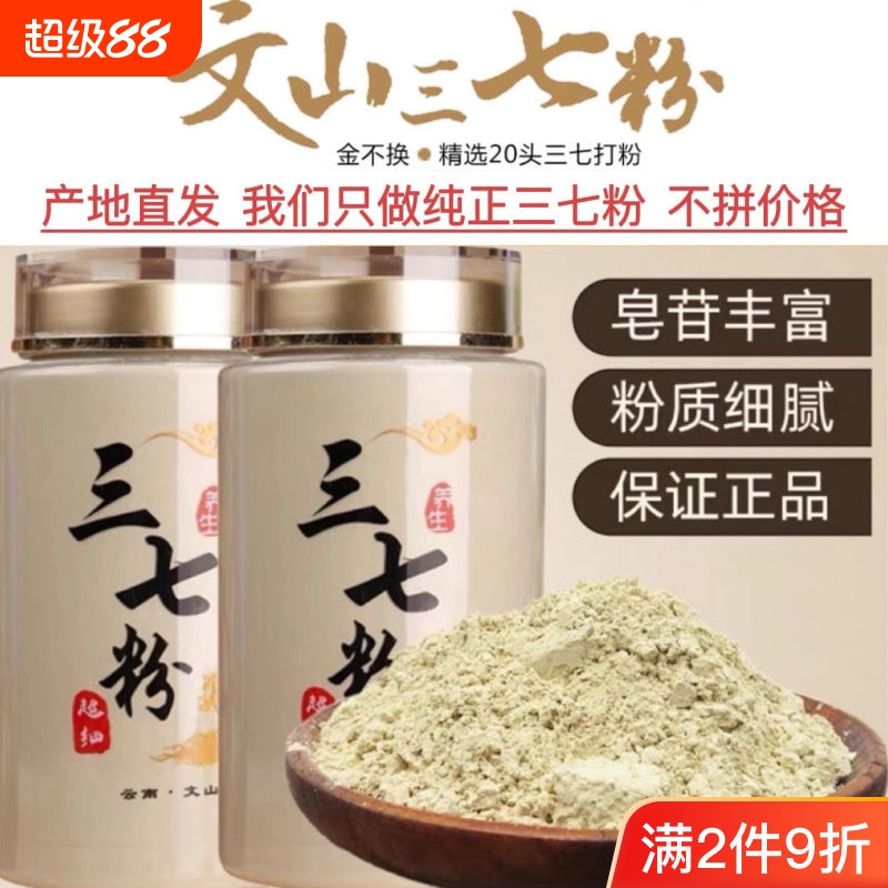 云南文山三七粉正品官方旗舰店正宗春三七18头超细粉12头生田七粉