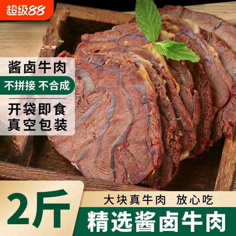 内蒙古酱牛肉熟食正宗即食真空小包装草原卤牛腱子肉纯官方旗舰店