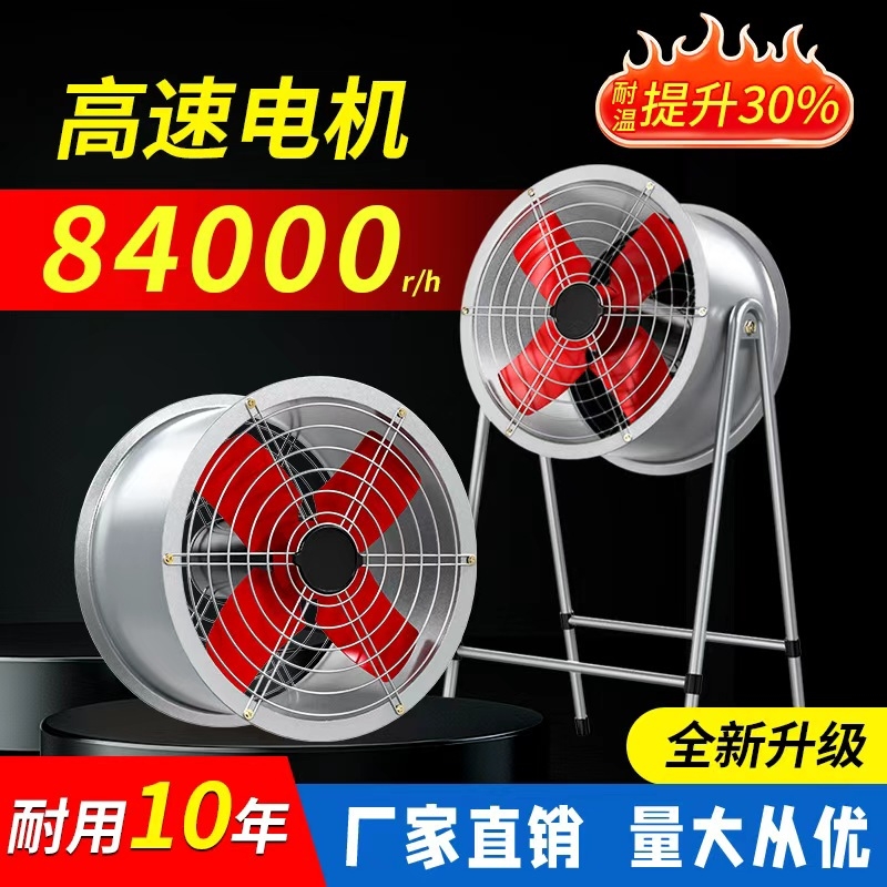 轴流风机220v大功率换气扇强力管道式岗位排气扇厨房工业通风380V