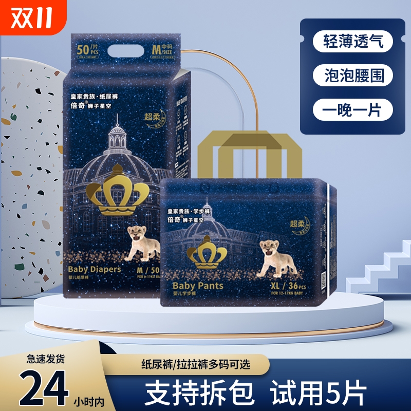 baby皇家纸尿裤S/M码尿不湿NB轻薄透气婴儿拉拉裤XL男女宝试用装