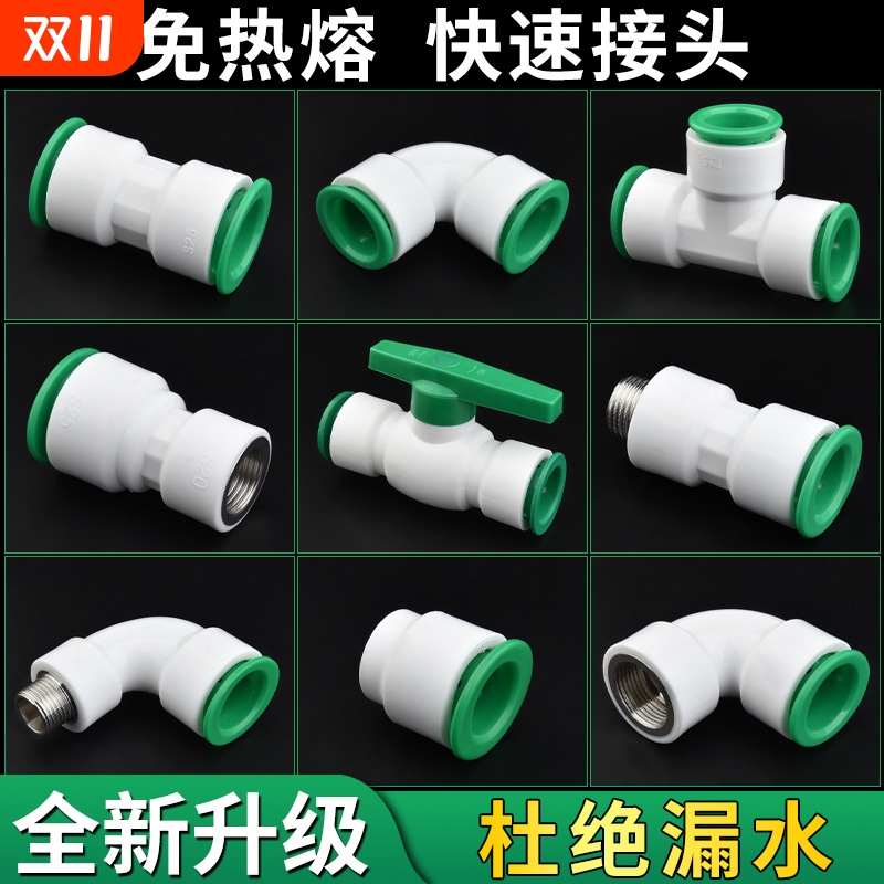 20 25PE免烫配件ppr水管快速接头4分6分冷热水管免热熔焊接直插式