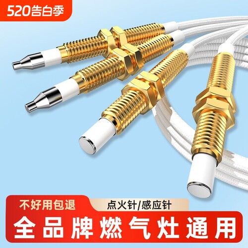 通用款煤气灶天燃气点火针