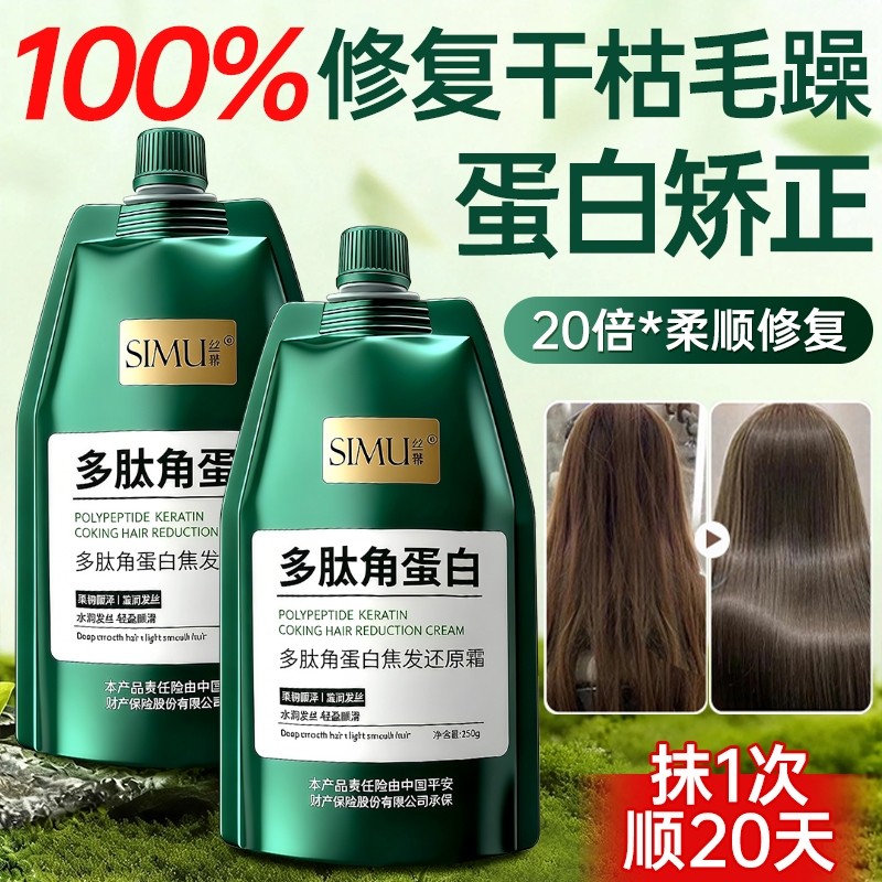 多肽角蛋白发膜修复干枯补水顺滑毛躁护发素矫正洗发水膏正品柔顺