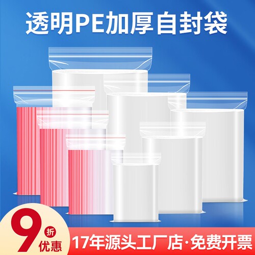 加厚透明自封袋小号保鲜塑封口袋子食品级密封袋塑料PE大号包装袋