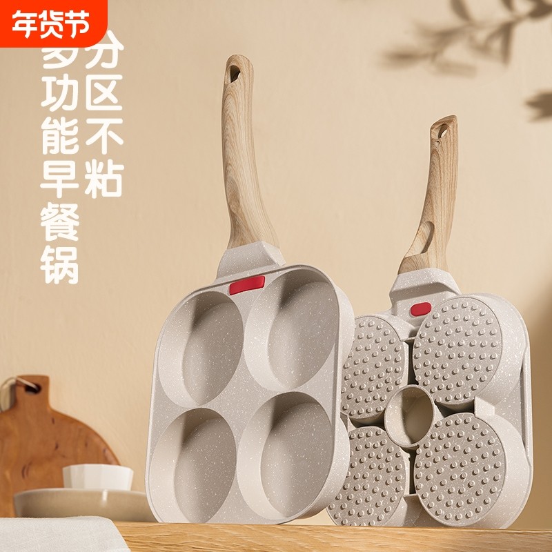 四孔煎蛋锅平底锅家用不粘锅早餐锅鸡蛋汉堡机煎蛋神器烙饼小煎锅