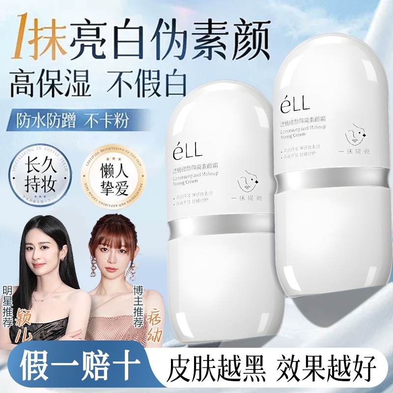 ell素颜霜隔离抗皱紧致防水持妆