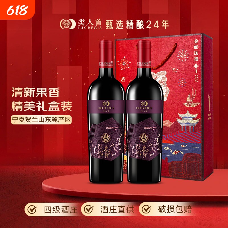 类人首 宁夏红酒贺兰山东麓岩语美乐干红葡萄酒750ml*2瓶双支礼盒