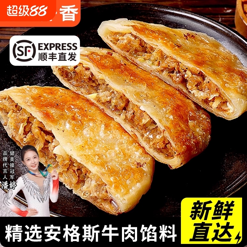 安格斯牛肉酥皮馅饼猪肉大葱黑椒牛肉早餐食品速冻薄手抓饼皮速食