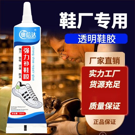 鞋胶粘鞋胶强力胶粘鞋专用胶修鞋非502胶鞋厂鞋底皮鞋黏鞋子开胶修鞋匠专用防水补鞋胶树脂软胶运动鞋修复