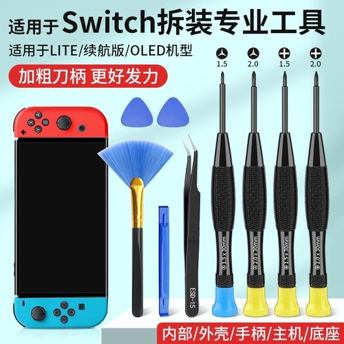 适用于switch拆机工具维修螺丝刀ns型pro修理专用y字形批Joycon