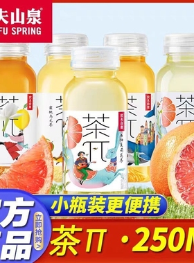 农夫山泉茶派茶π青提乌龙250ml*6/9瓶多饮品饮料小瓶装柠檬茉莉