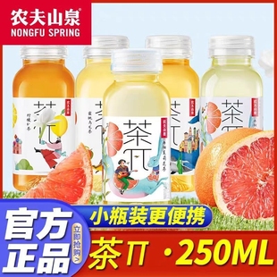 农夫山泉茶派茶π蜜桃青提乌龙250ml 9瓶多种类果味饮品