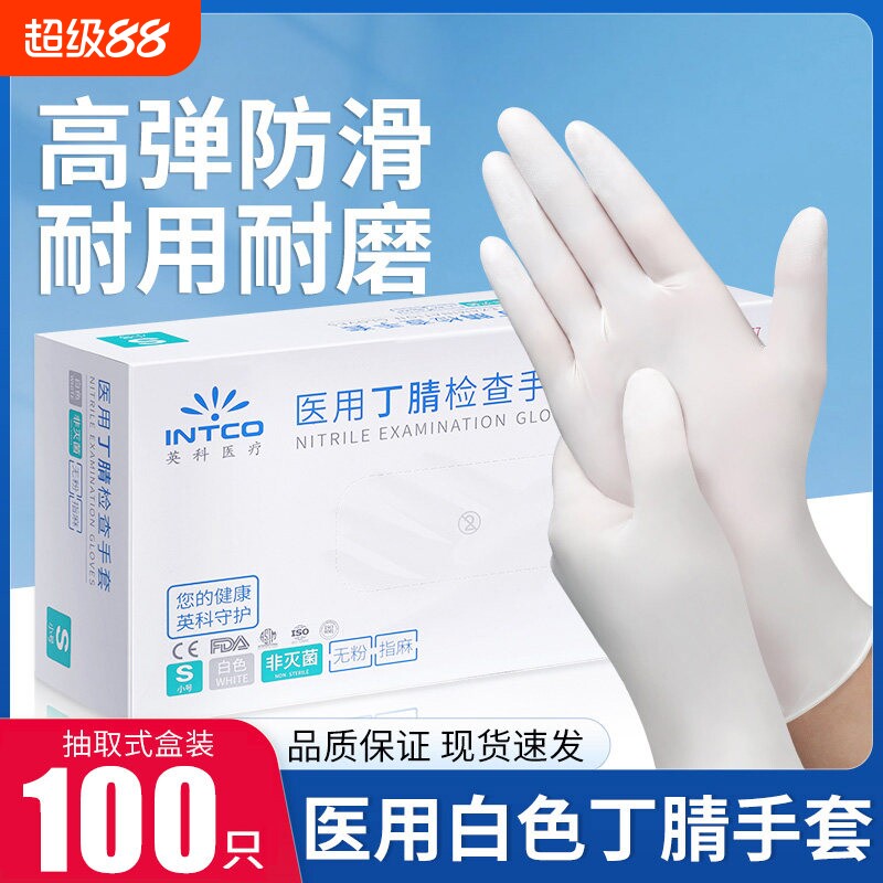 医用手套一次性丁腈丁晴乳胶橡胶医疗防护检查手术家务食品级耐磨图片