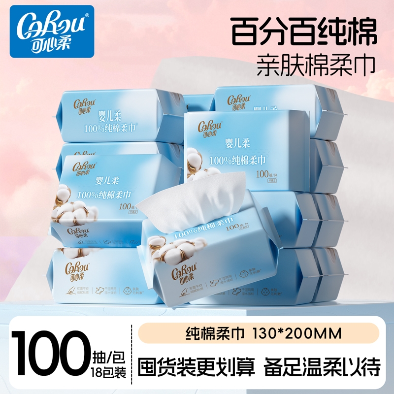可心柔干湿两用婴儿棉柔巾18包