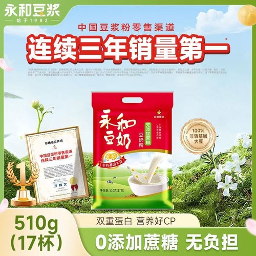 永和豆浆510g无添加|千人回购