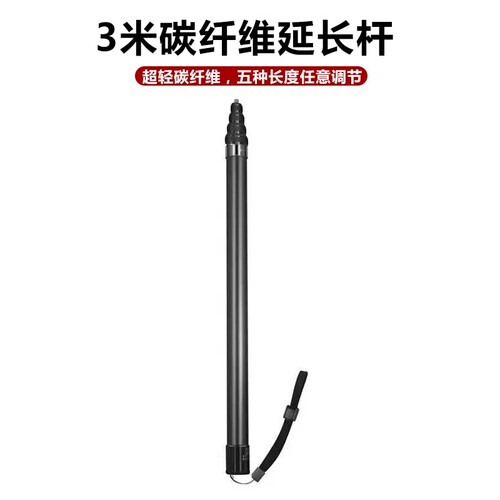 运动相机碳纤维自拍杆