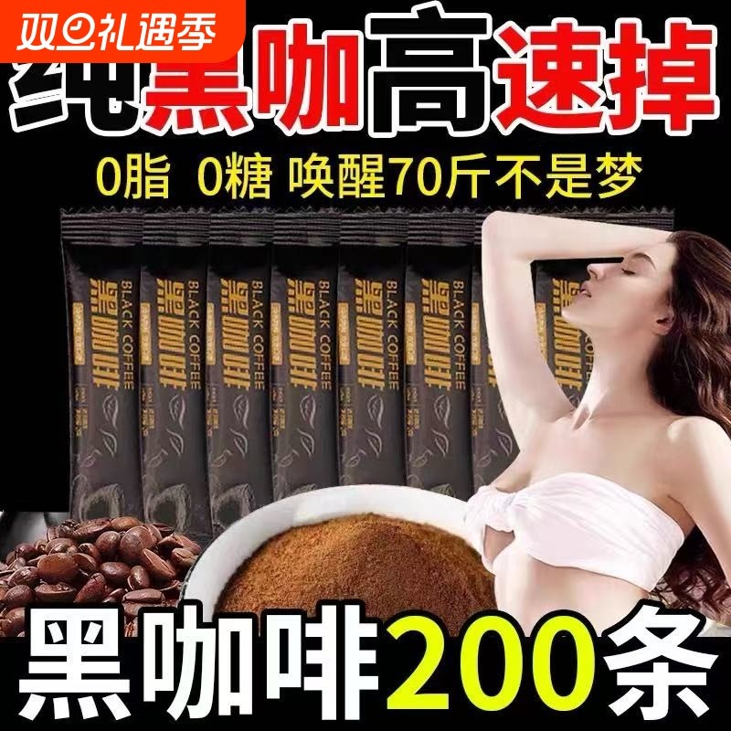 黑咖啡官方旗舰店正品燃减0脂瘦咖啡无蔗糖减提高代谢肥身速溶咖