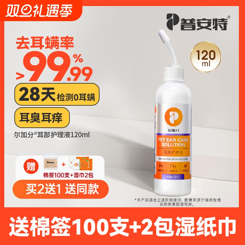 普安特猫咪洗耳液狗狗耳螨清洁耳臭耳痒油耳耳炎尔硼酸滴耳除螨