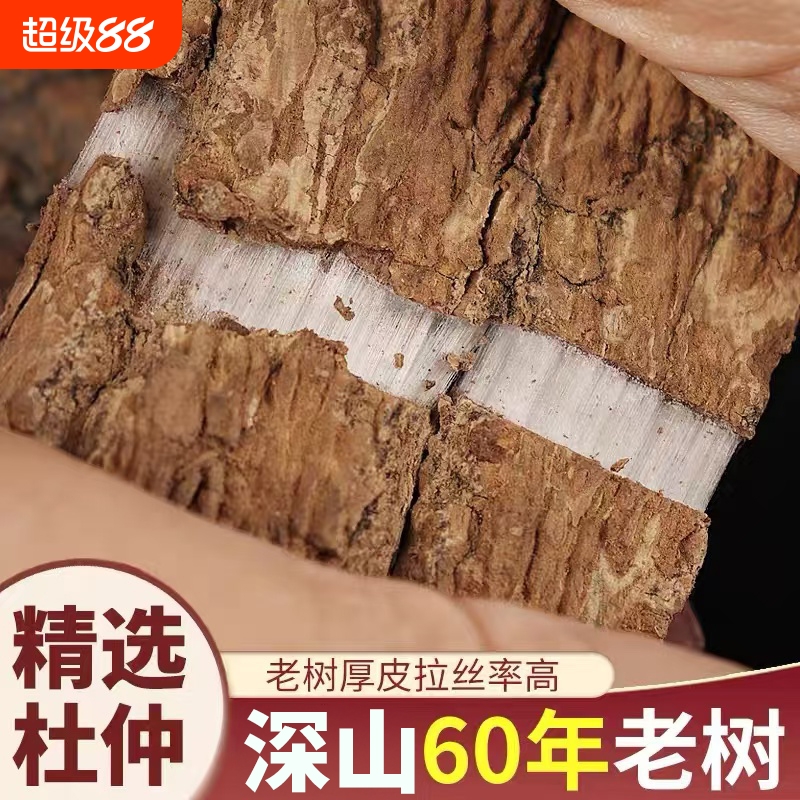 精选野生杜仲中药材官方旗舰店杜仲皮老树拉丝生杜仲块厚杜仲扯丝
